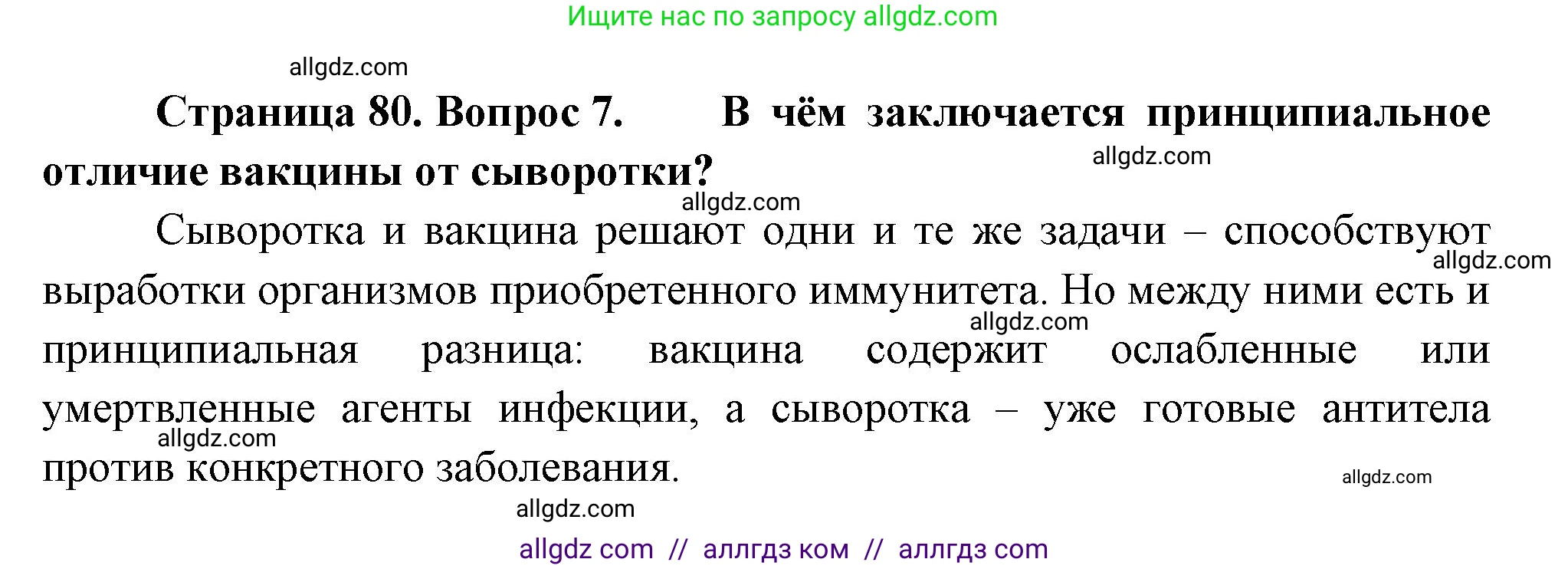 Биология, 10 класс Учебник, авторы: Пасечник Владимир Васильевич, Каменский Андрей Александрович, Рубцов Александр Михайлович, Швецов Глеб Геннадьевич, Абовян Леван Арташесович, Гапонюк Зоя Георгиевна, издательство Просвещение, Москва, 2024, коричневого цвета, Часть 2, страница 80, номер 7, Решение