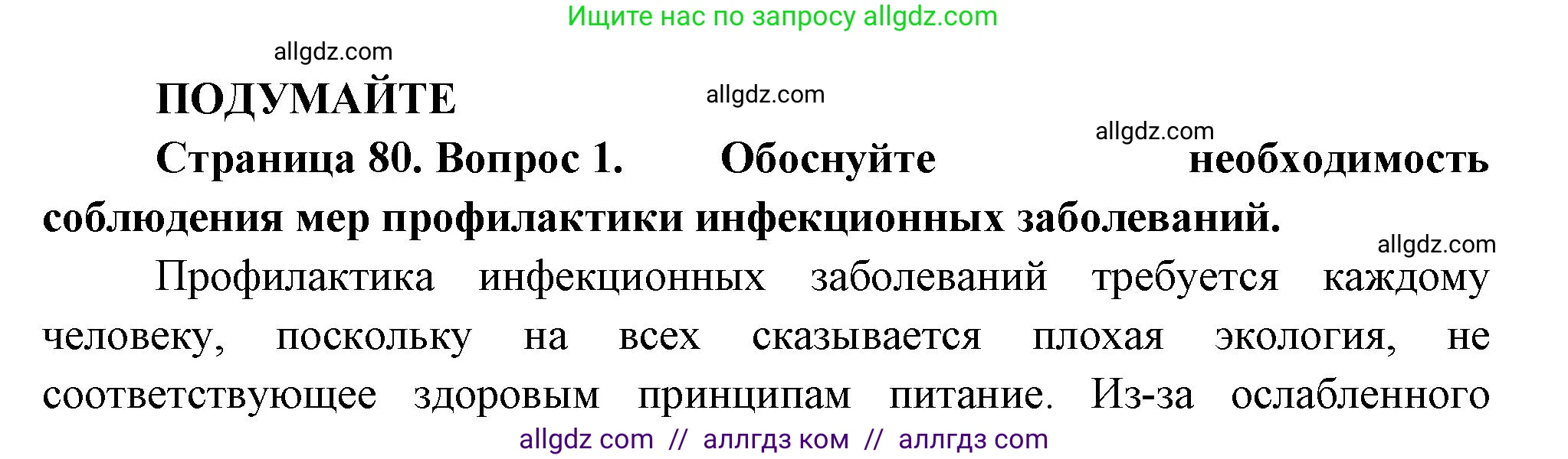 Биология, 10 класс Учебник, авторы: Пасечник Владимир Васильевич, Каменский Андрей Александрович, Рубцов Александр Михайлович, Швецов Глеб Геннадьевич, Абовян Леван Арташесович, Гапонюк Зоя Георгиевна, издательство Просвещение, Москва, 2024, коричневого цвета, Часть 2, страница 80, номер 1, Решение