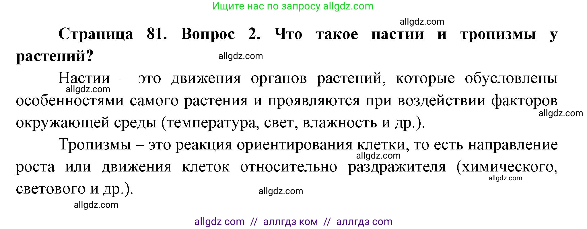 Биология, 10 класс Учебник, авторы: Пасечник Владимир Васильевич, Каменский Андрей Александрович, Рубцов Александр Михайлович, Швецов Глеб Геннадьевич, Абовян Леван Арташесович, Гапонюк Зоя Георгиевна, издательство Просвещение, Москва, 2024, коричневого цвета, Часть 2, страница 81, номер 2, Решение