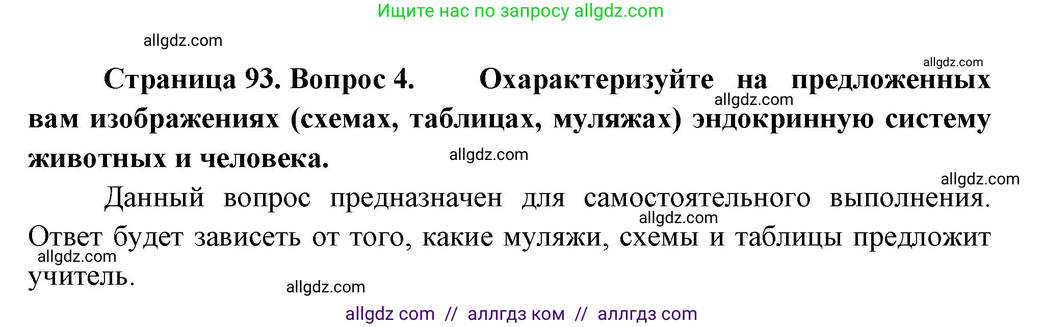 Биология, 10 класс Учебник, авторы: Пасечник Владимир Васильевич, Каменский Андрей Александрович, Рубцов Александр Михайлович, Швецов Глеб Геннадьевич, Абовян Леван Арташесович, Гапонюк Зоя Георгиевна, издательство Просвещение, Москва, 2024, коричневого цвета, Часть 2, страница 93, номер 4, Решение