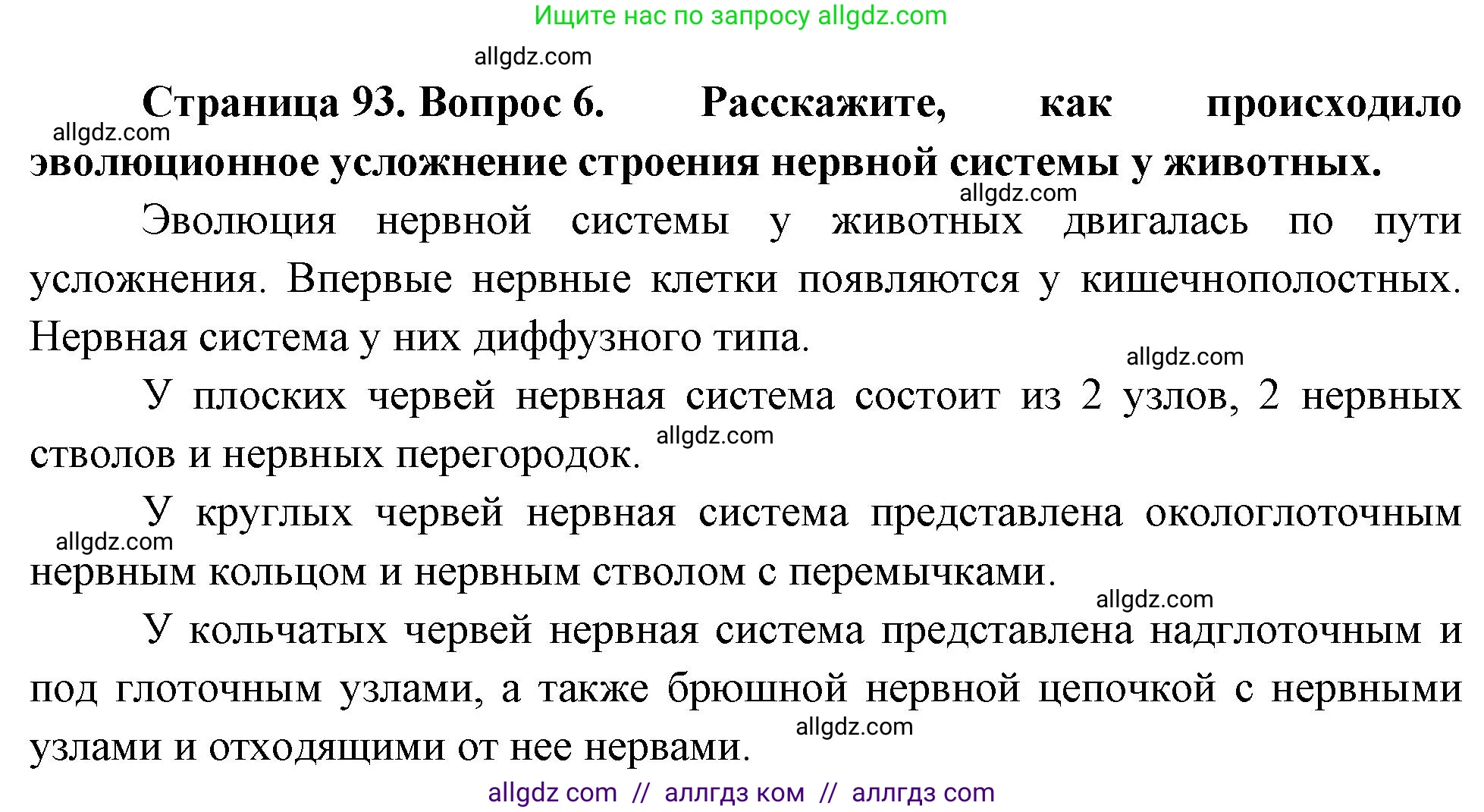 Биология, 10 класс Учебник, авторы: Пасечник Владимир Васильевич, Каменский Андрей Александрович, Рубцов Александр Михайлович, Швецов Глеб Геннадьевич, Абовян Леван Арташесович, Гапонюк Зоя Георгиевна, издательство Просвещение, Москва, 2024, коричневого цвета, Часть 2, страница 93, номер 6, Решение