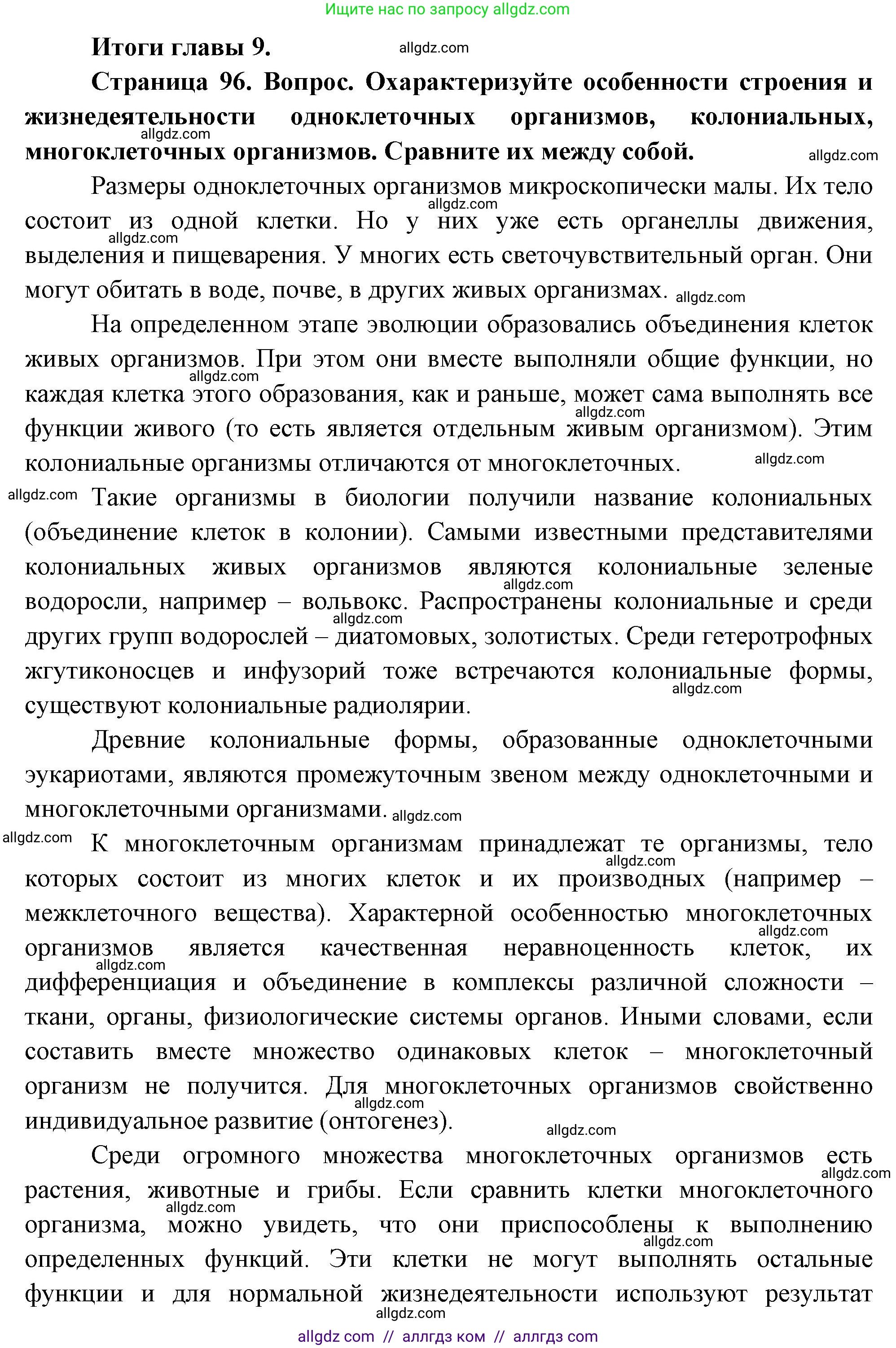 Биология, 10 класс Учебник, авторы: Пасечник Владимир Васильевич, Каменский Андрей Александрович, Рубцов Александр Михайлович, Швецов Глеб Геннадьевич, Абовян Леван Арташесович, Гапонюк Зоя Георгиевна, издательство Просвещение, Москва, 2024, коричневого цвета, Часть 2, страница 96, номер 1, Решение