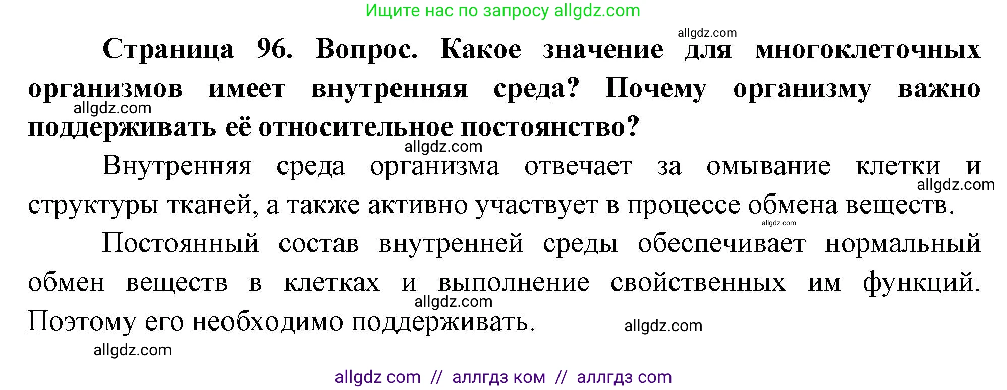 Биология, 10 класс Учебник, авторы: Пасечник Владимир Васильевич, Каменский Андрей Александрович, Рубцов Александр Михайлович, Швецов Глеб Геннадьевич, Абовян Леван Арташесович, Гапонюк Зоя Георгиевна, издательство Просвещение, Москва, 2024, коричневого цвета, Часть 2, страница 96, номер 2, Решение