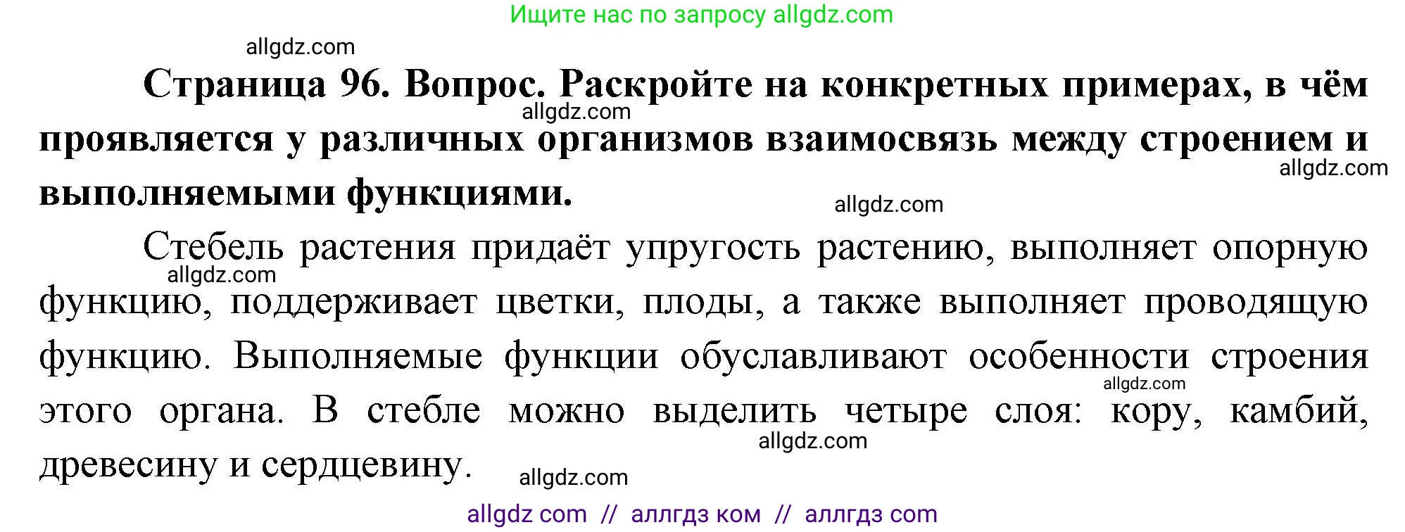 Биология, 10 класс Учебник, авторы: Пасечник Владимир Васильевич, Каменский Андрей Александрович, Рубцов Александр Михайлович, Швецов Глеб Геннадьевич, Абовян Леван Арташесович, Гапонюк Зоя Георгиевна, издательство Просвещение, Москва, 2024, коричневого цвета, Часть 2, страница 96, номер 3, Решение