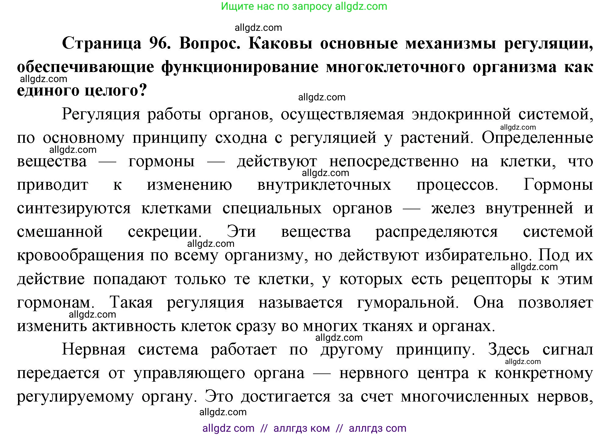 Биология, 10 класс Учебник, авторы: Пасечник Владимир Васильевич, Каменский Андрей Александрович, Рубцов Александр Михайлович, Швецов Глеб Геннадьевич, Абовян Леван Арташесович, Гапонюк Зоя Георгиевна, издательство Просвещение, Москва, 2024, коричневого цвета, Часть 2, страница 96, номер 4, Решение
