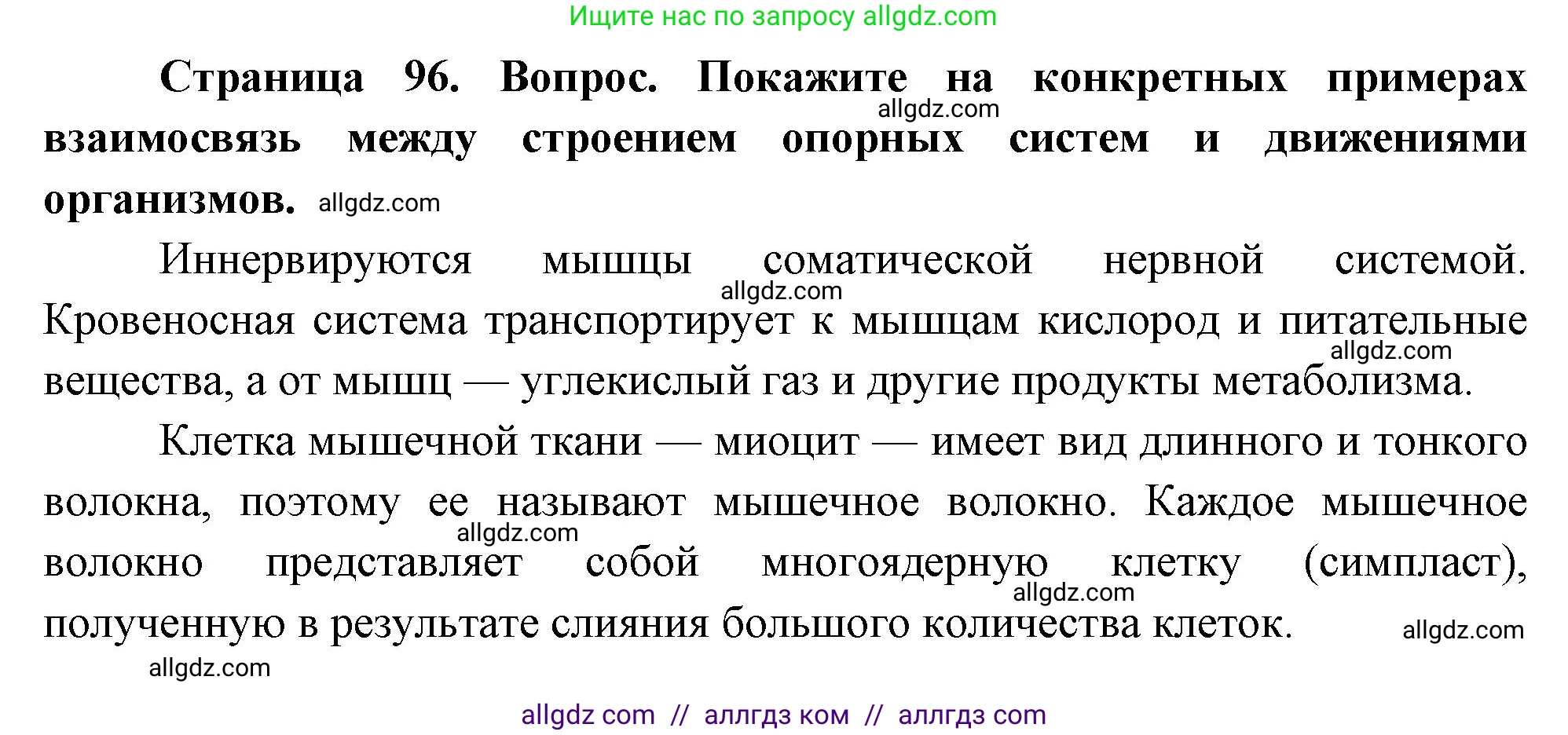 Биология, 10 класс Учебник, авторы: Пасечник Владимир Васильевич, Каменский Андрей Александрович, Рубцов Александр Михайлович, Швецов Глеб Геннадьевич, Абовян Леван Арташесович, Гапонюк Зоя Георгиевна, издательство Просвещение, Москва, 2024, коричневого цвета, Часть 2, страница 96, номер 5, Решение