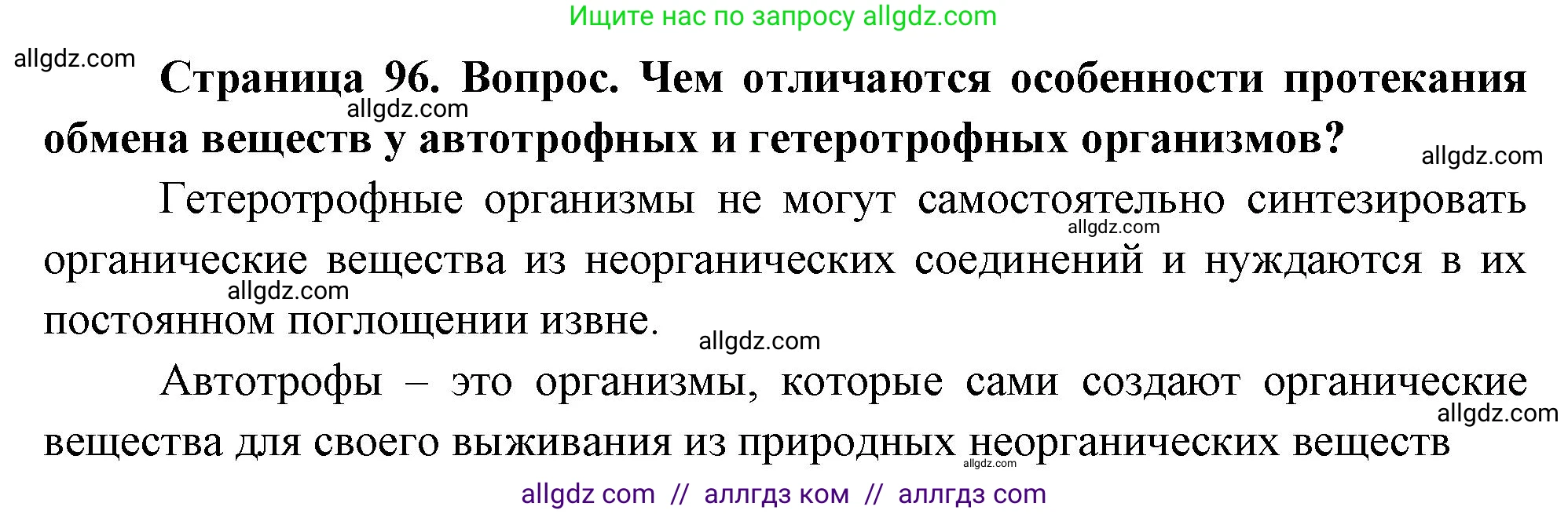 Биология, 10 класс Учебник, авторы: Пасечник Владимир Васильевич, Каменский Андрей Александрович, Рубцов Александр Михайлович, Швецов Глеб Геннадьевич, Абовян Леван Арташесович, Гапонюк Зоя Георгиевна, издательство Просвещение, Москва, 2024, коричневого цвета, Часть 2, страница 96, номер 6, Решение
