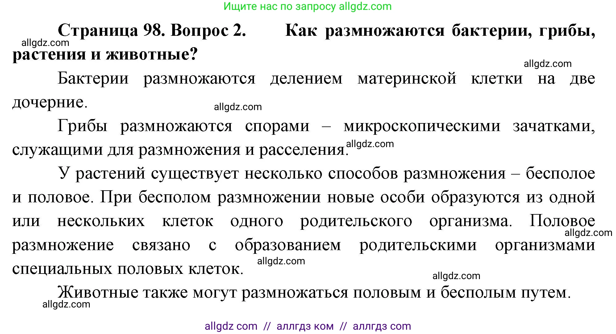 Биология, 10 класс Учебник, авторы: Пасечник Владимир Васильевич, Каменский Андрей Александрович, Рубцов Александр Михайлович, Швецов Глеб Геннадьевич, Абовян Леван Арташесович, Гапонюк Зоя Георгиевна, издательство Просвещение, Москва, 2024, коричневого цвета, Часть 2, страница 98, номер 2, Решение