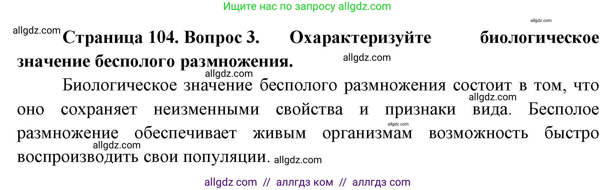 Биология, 10 класс Учебник, авторы: Пасечник Владимир Васильевич, Каменский Андрей Александрович, Рубцов Александр Михайлович, Швецов Глеб Геннадьевич, Абовян Леван Арташесович, Гапонюк Зоя Георгиевна, издательство Просвещение, Москва, 2024, коричневого цвета, Часть 2, страница 104, номер 3, Решение
