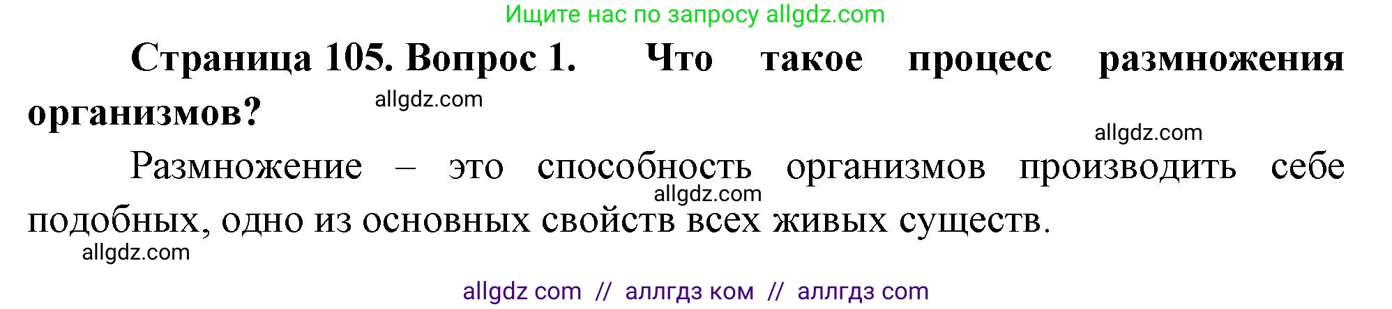 Биология, 10 класс Учебник, авторы: Пасечник Владимир Васильевич, Каменский Андрей Александрович, Рубцов Александр Михайлович, Швецов Глеб Геннадьевич, Абовян Леван Арташесович, Гапонюк Зоя Георгиевна, издательство Просвещение, Москва, 2024, коричневого цвета, Часть 2, страница 105, номер 1, Решение