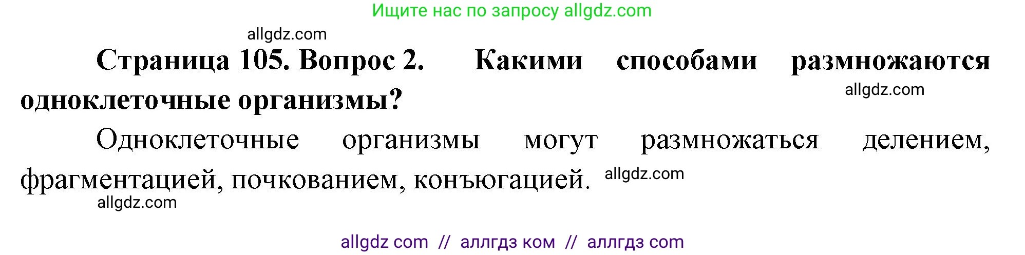 Биология, 10 класс Учебник, авторы: Пасечник Владимир Васильевич, Каменский Андрей Александрович, Рубцов Александр Михайлович, Швецов Глеб Геннадьевич, Абовян Леван Арташесович, Гапонюк Зоя Георгиевна, издательство Просвещение, Москва, 2024, коричневого цвета, Часть 2, страница 105, номер 2, Решение