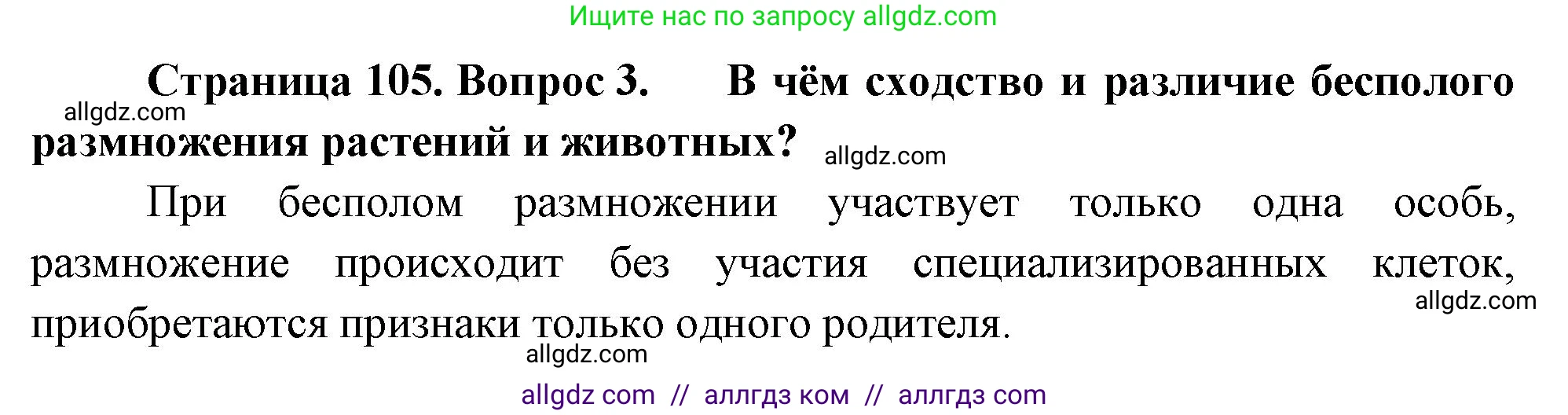 Биология, 10 класс Учебник, авторы: Пасечник Владимир Васильевич, Каменский Андрей Александрович, Рубцов Александр Михайлович, Швецов Глеб Геннадьевич, Абовян Леван Арташесович, Гапонюк Зоя Георгиевна, издательство Просвещение, Москва, 2024, коричневого цвета, Часть 2, страница 105, номер 3, Решение