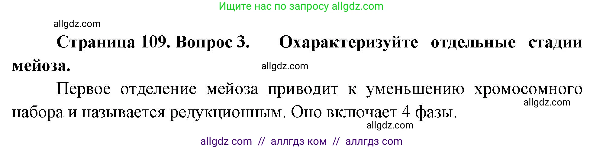 Биология, 10 класс Учебник, авторы: Пасечник Владимир Васильевич, Каменский Андрей Александрович, Рубцов Александр Михайлович, Швецов Глеб Геннадьевич, Абовян Леван Арташесович, Гапонюк Зоя Георгиевна, издательство Просвещение, Москва, 2024, коричневого цвета, Часть 2, страница 109, номер 3, Решение