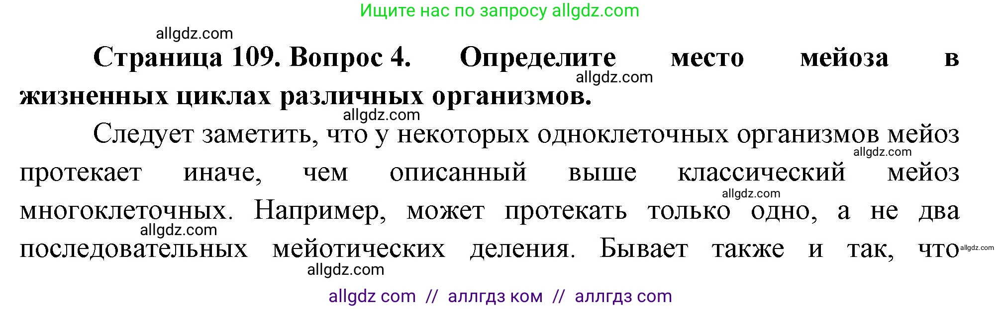 Биология, 10 класс Учебник, авторы: Пасечник Владимир Васильевич, Каменский Андрей Александрович, Рубцов Александр Михайлович, Швецов Глеб Геннадьевич, Абовян Леван Арташесович, Гапонюк Зоя Георгиевна, издательство Просвещение, Москва, 2024, коричневого цвета, Часть 2, страница 109, номер 4, Решение