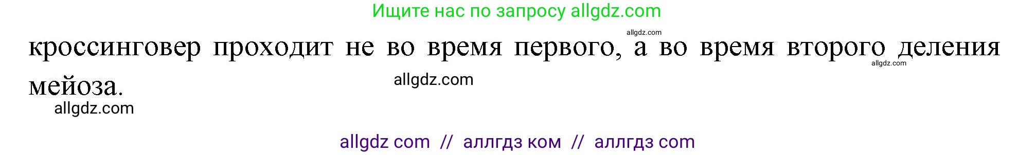 Биология, 10 класс Учебник, авторы: Пасечник Владимир Васильевич, Каменский Андрей Александрович, Рубцов Александр Михайлович, Швецов Глеб Геннадьевич, Абовян Леван Арташесович, Гапонюк Зоя Георгиевна, издательство Просвещение, Москва, 2024, коричневого цвета, Часть 2, страница 109, номер 4, Решение (продолжение 2)