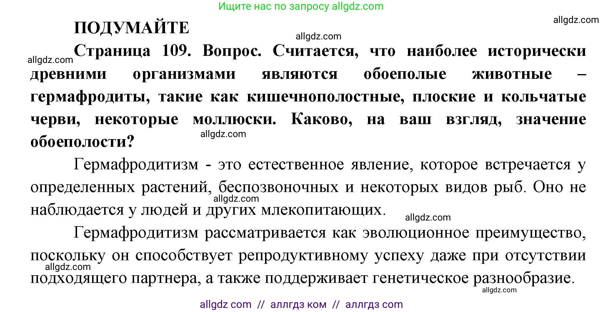 Биология, 10 класс Учебник, авторы: Пасечник Владимир Васильевич, Каменский Андрей Александрович, Рубцов Александр Михайлович, Швецов Глеб Геннадьевич, Абовян Леван Арташесович, Гапонюк Зоя Георгиевна, издательство Просвещение, Москва, 2024, коричневого цвета, Часть 2, страница 109, Решение