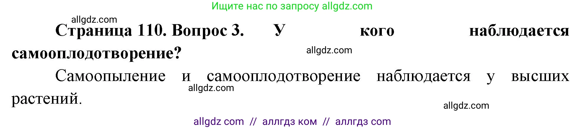 Биология, 10 класс Учебник, авторы: Пасечник Владимир Васильевич, Каменский Андрей Александрович, Рубцов Александр Михайлович, Швецов Глеб Геннадьевич, Абовян Леван Арташесович, Гапонюк Зоя Георгиевна, издательство Просвещение, Москва, 2024, коричневого цвета, Часть 2, страница 110, номер 3, Решение