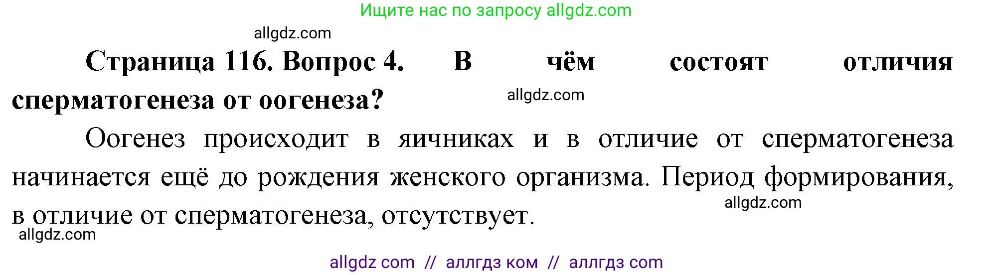 Биология, 10 класс Учебник, авторы: Пасечник Владимир Васильевич, Каменский Андрей Александрович, Рубцов Александр Михайлович, Швецов Глеб Геннадьевич, Абовян Леван Арташесович, Гапонюк Зоя Георгиевна, издательство Просвещение, Москва, 2024, коричневого цвета, Часть 2, страница 116, номер 4, Решение