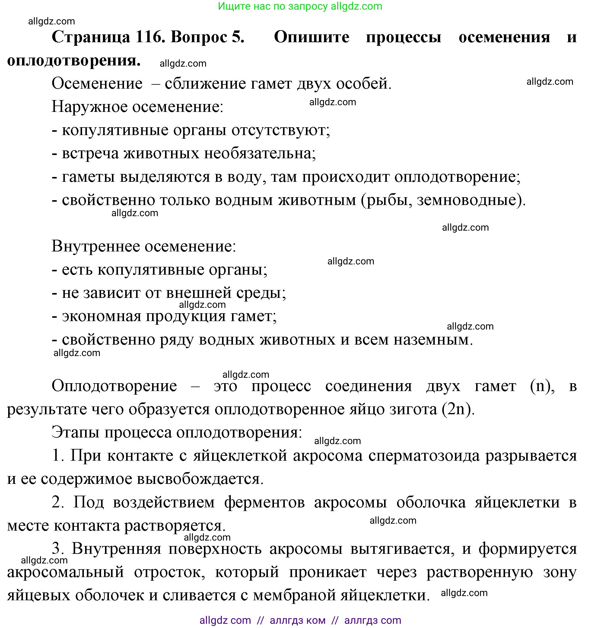 Биология, 10 класс Учебник, авторы: Пасечник Владимир Васильевич, Каменский Андрей Александрович, Рубцов Александр Михайлович, Швецов Глеб Геннадьевич, Абовян Леван Арташесович, Гапонюк Зоя Георгиевна, издательство Просвещение, Москва, 2024, коричневого цвета, Часть 2, страница 116, номер 5, Решение