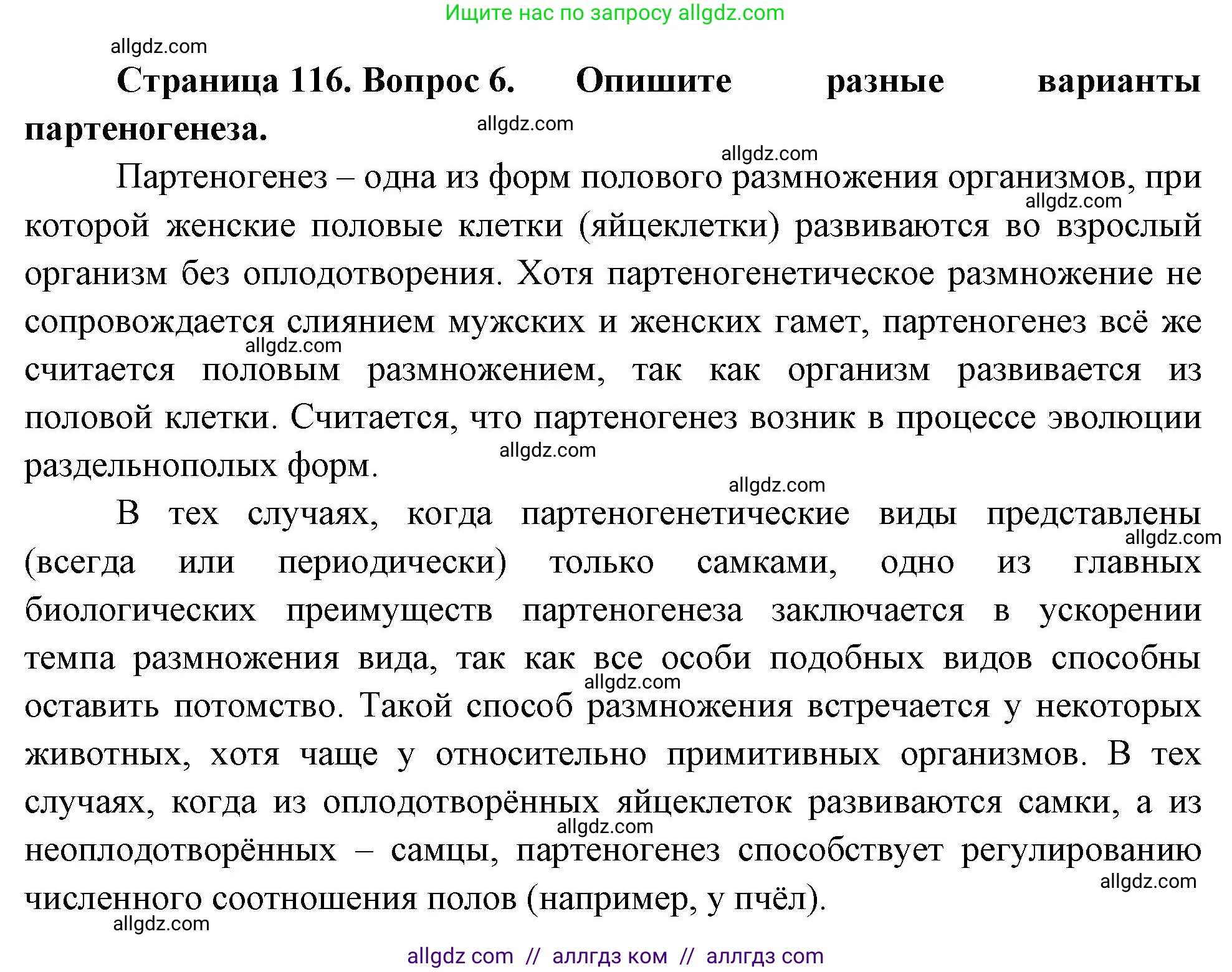 Биология, 10 класс Учебник, авторы: Пасечник Владимир Васильевич, Каменский Андрей Александрович, Рубцов Александр Михайлович, Швецов Глеб Геннадьевич, Абовян Леван Арташесович, Гапонюк Зоя Георгиевна, издательство Просвещение, Москва, 2024, коричневого цвета, Часть 2, страница 116, номер 6, Решение