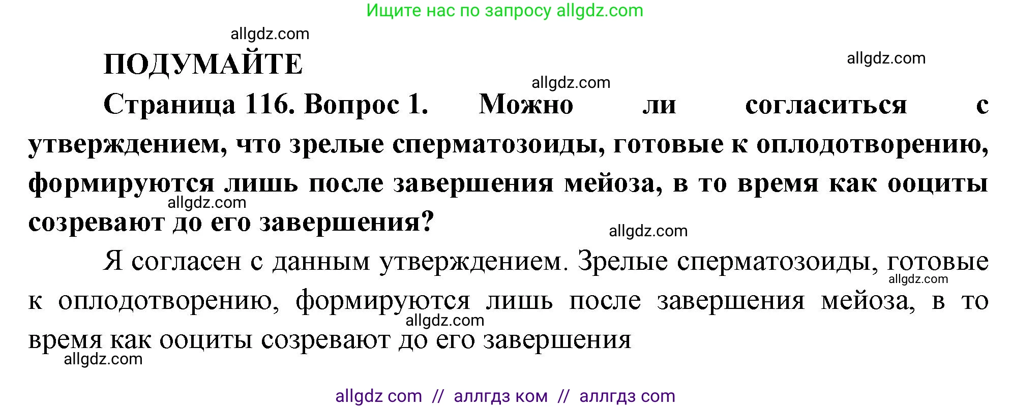 Биология, 10 класс Учебник, авторы: Пасечник Владимир Васильевич, Каменский Андрей Александрович, Рубцов Александр Михайлович, Швецов Глеб Геннадьевич, Абовян Леван Арташесович, Гапонюк Зоя Георгиевна, издательство Просвещение, Москва, 2024, коричневого цвета, Часть 2, страница 116, номер 1, Решение