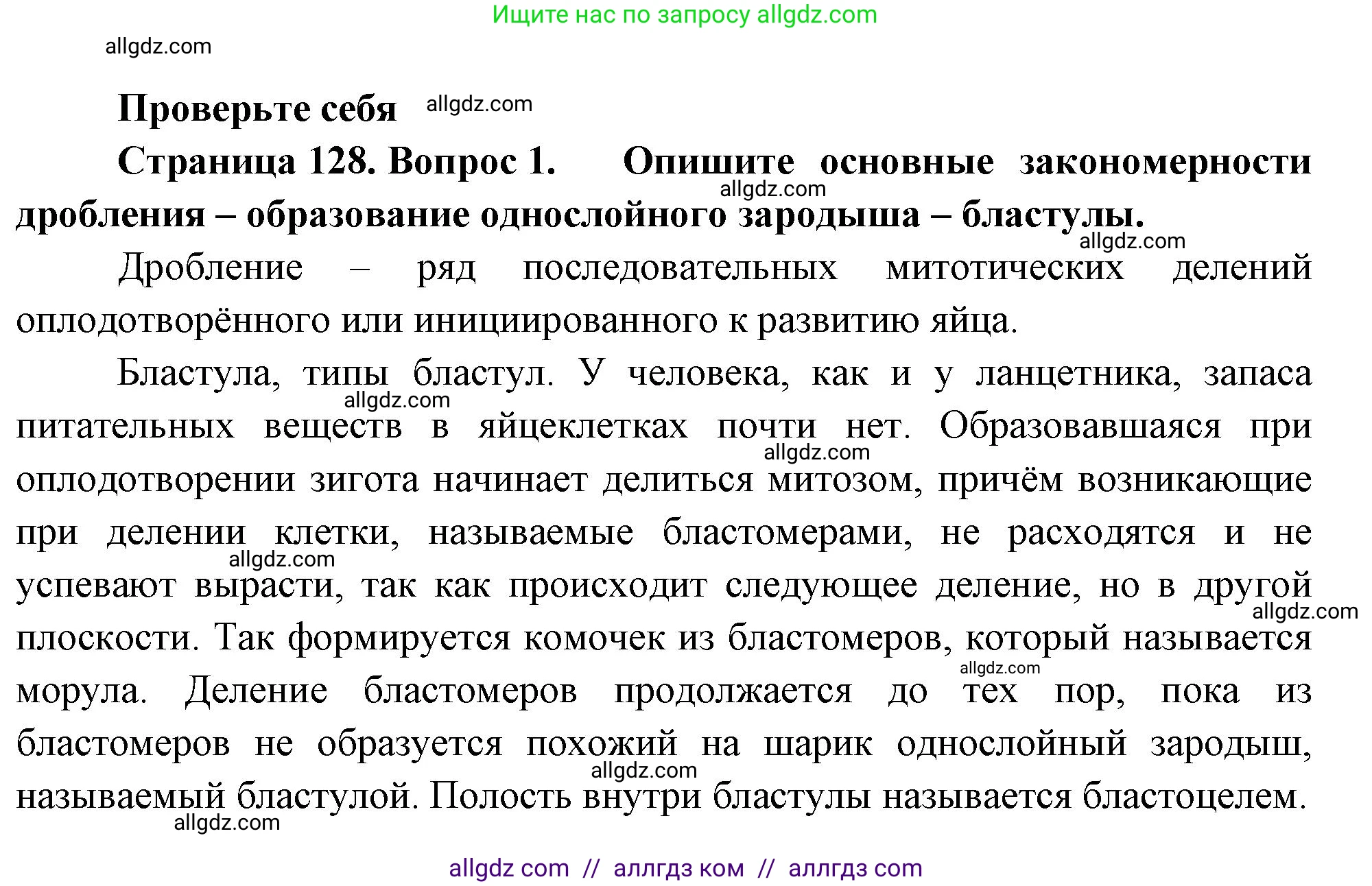 Биология, 10 класс Учебник, авторы: Пасечник Владимир Васильевич, Каменский Андрей Александрович, Рубцов Александр Михайлович, Швецов Глеб Геннадьевич, Абовян Леван Арташесович, Гапонюк Зоя Георгиевна, издательство Просвещение, Москва, 2024, коричневого цвета, Часть 2, страница 128, номер 1, Решение