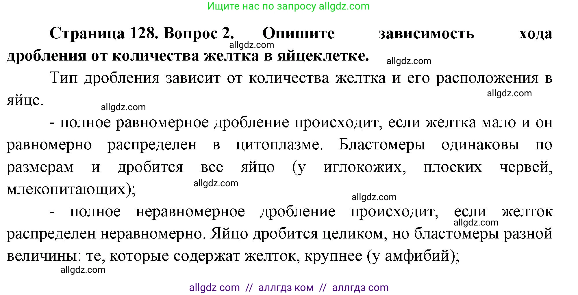 Биология, 10 класс Учебник, авторы: Пасечник Владимир Васильевич, Каменский Андрей Александрович, Рубцов Александр Михайлович, Швецов Глеб Геннадьевич, Абовян Леван Арташесович, Гапонюк Зоя Георгиевна, издательство Просвещение, Москва, 2024, коричневого цвета, Часть 2, страница 128, номер 2, Решение