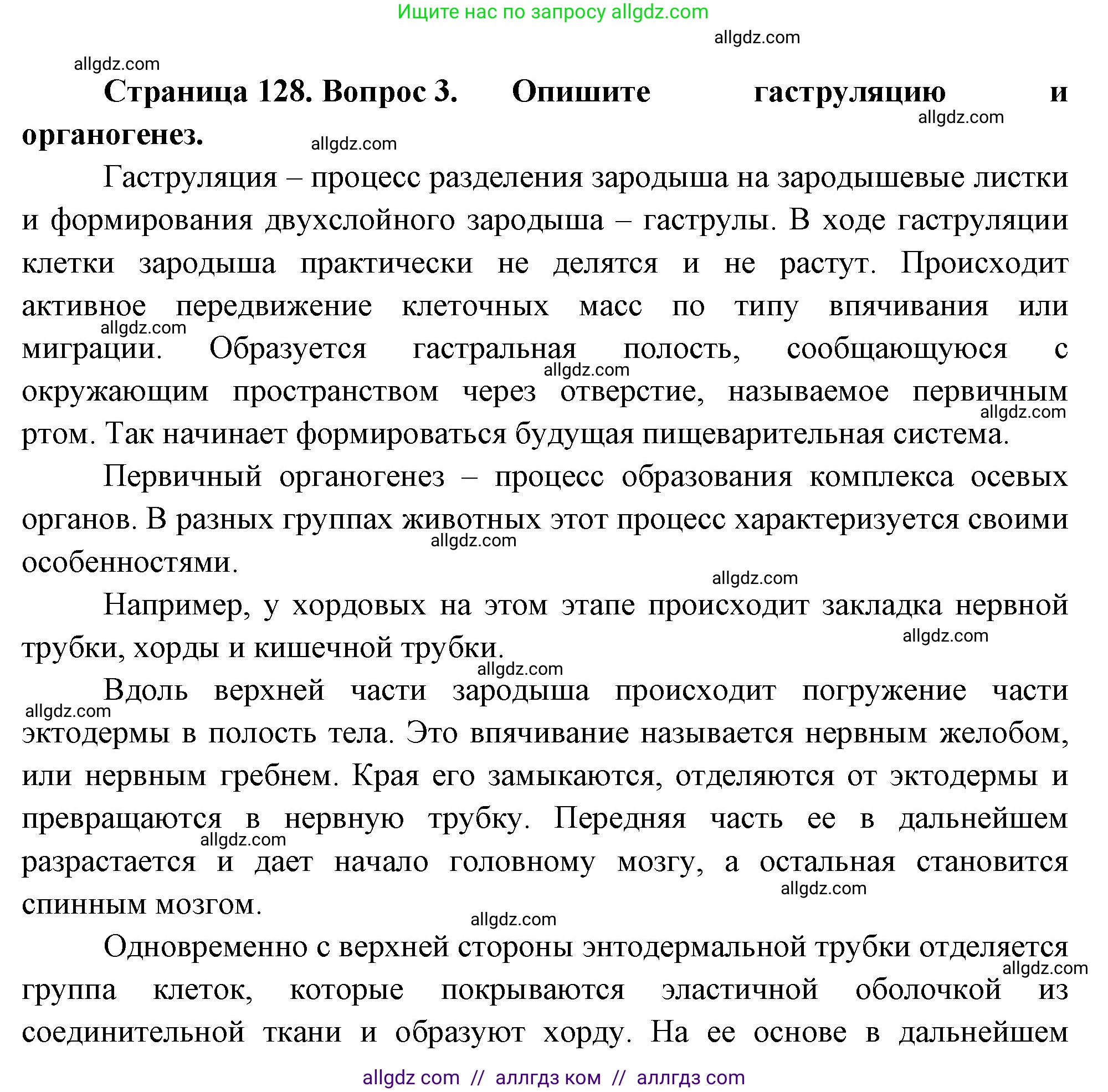 Биология, 10 класс Учебник, авторы: Пасечник Владимир Васильевич, Каменский Андрей Александрович, Рубцов Александр Михайлович, Швецов Глеб Геннадьевич, Абовян Леван Арташесович, Гапонюк Зоя Георгиевна, издательство Просвещение, Москва, 2024, коричневого цвета, Часть 2, страница 128, номер 3, Решение