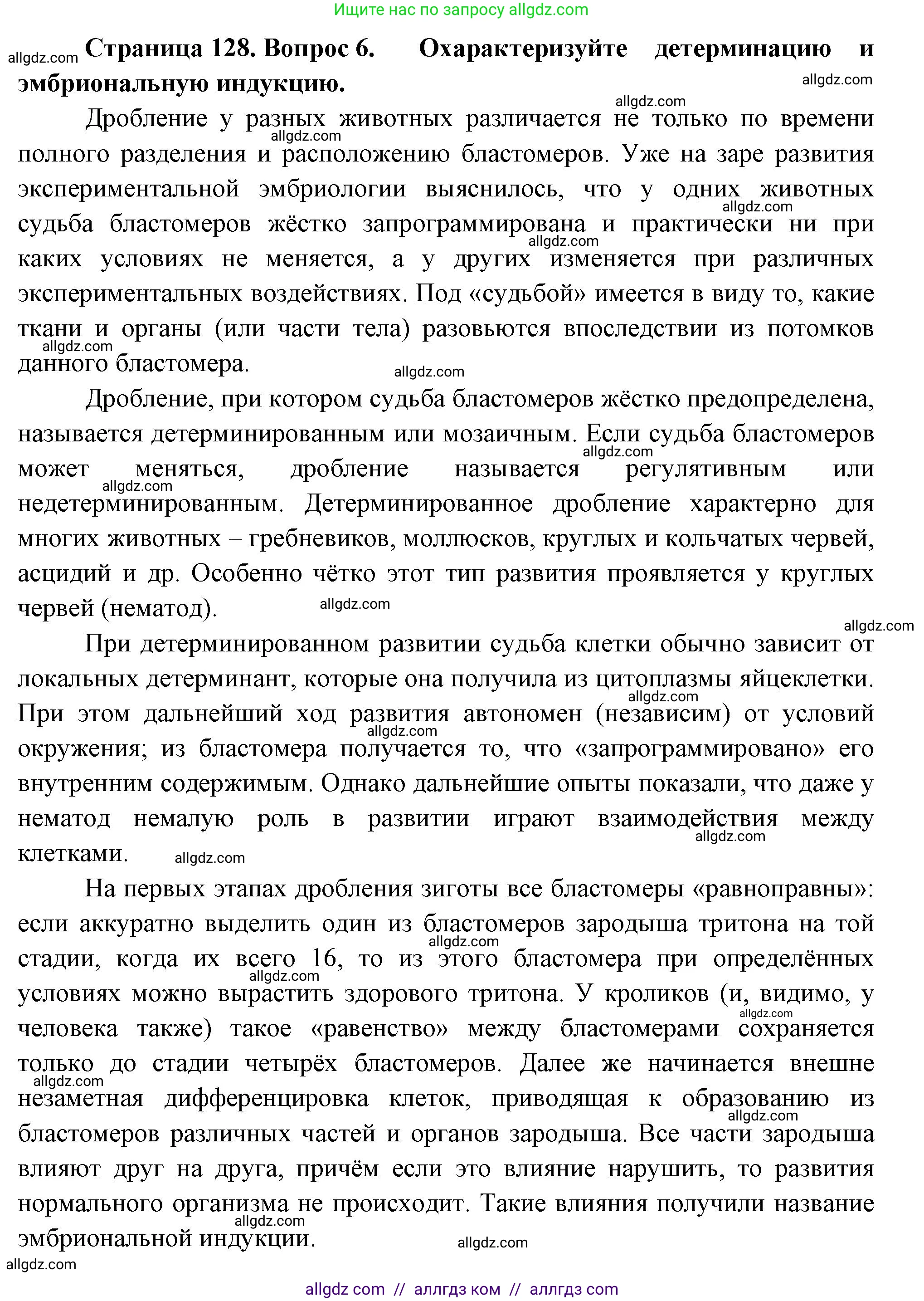 Биология, 10 класс Учебник, авторы: Пасечник Владимир Васильевич, Каменский Андрей Александрович, Рубцов Александр Михайлович, Швецов Глеб Геннадьевич, Абовян Леван Арташесович, Гапонюк Зоя Георгиевна, издательство Просвещение, Москва, 2024, коричневого цвета, Часть 2, страница 128, номер 6, Решение