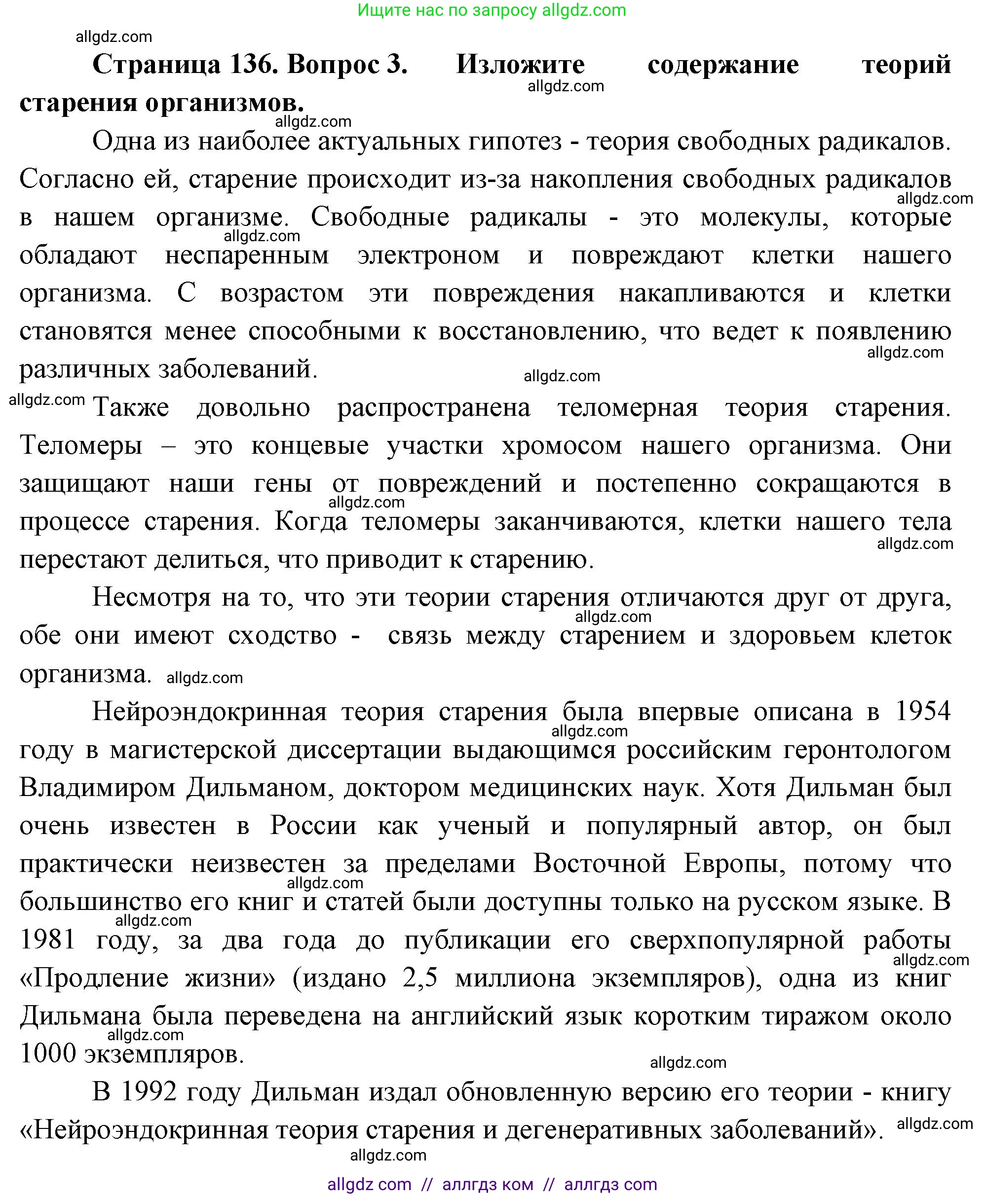 Биология, 10 класс Учебник, авторы: Пасечник Владимир Васильевич, Каменский Андрей Александрович, Рубцов Александр Михайлович, Швецов Глеб Геннадьевич, Абовян Леван Арташесович, Гапонюк Зоя Георгиевна, издательство Просвещение, Москва, 2024, коричневого цвета, Часть 2, страница 136, номер 3, Решение
