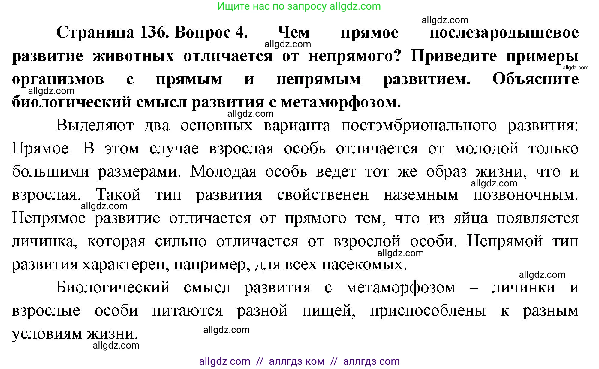 Биология, 10 класс Учебник, авторы: Пасечник Владимир Васильевич, Каменский Андрей Александрович, Рубцов Александр Михайлович, Швецов Глеб Геннадьевич, Абовян Леван Арташесович, Гапонюк Зоя Георгиевна, издательство Просвещение, Москва, 2024, коричневого цвета, Часть 2, страница 136, номер 4, Решение
