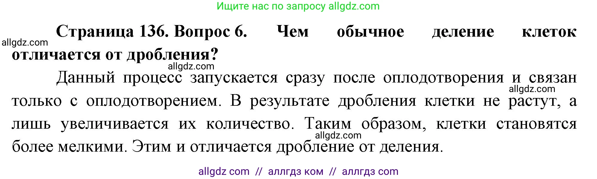 Биология, 10 класс Учебник, авторы: Пасечник Владимир Васильевич, Каменский Андрей Александрович, Рубцов Александр Михайлович, Швецов Глеб Геннадьевич, Абовян Леван Арташесович, Гапонюк Зоя Георгиевна, издательство Просвещение, Москва, 2024, коричневого цвета, Часть 2, страница 136, номер 6, Решение
