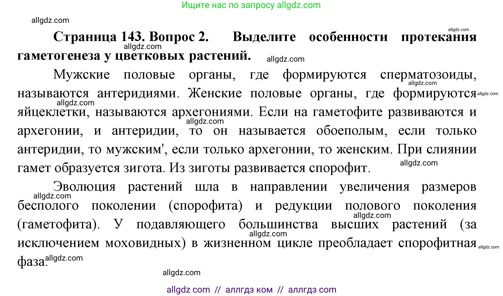 Биология, 10 класс Учебник, авторы: Пасечник Владимир Васильевич, Каменский Андрей Александрович, Рубцов Александр Михайлович, Швецов Глеб Геннадьевич, Абовян Леван Арташесович, Гапонюк Зоя Георгиевна, издательство Просвещение, Москва, 2024, коричневого цвета, Часть 2, страница 143, номер 2, Решение
