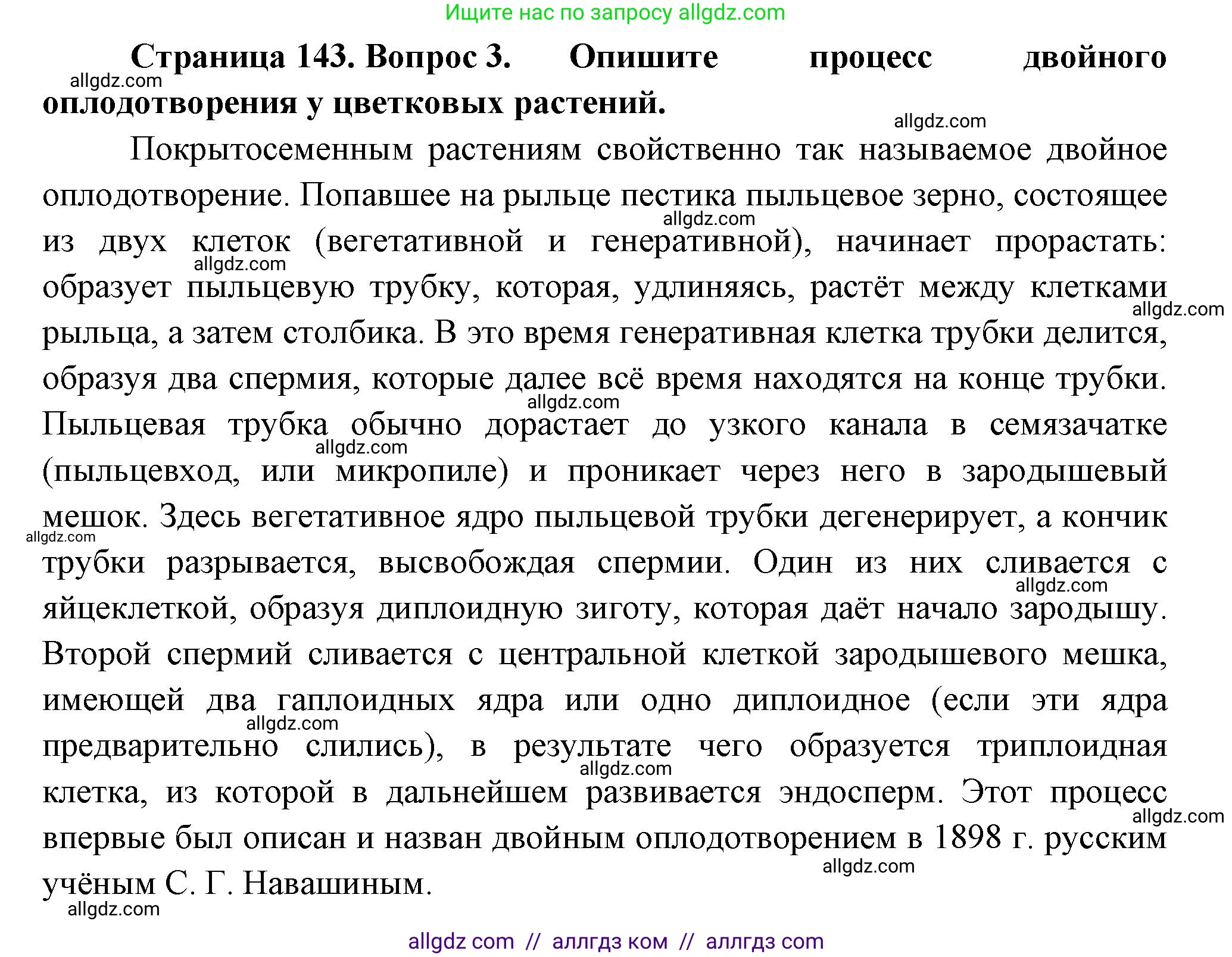 Биология, 10 класс Учебник, авторы: Пасечник Владимир Васильевич, Каменский Андрей Александрович, Рубцов Александр Михайлович, Швецов Глеб Геннадьевич, Абовян Леван Арташесович, Гапонюк Зоя Георгиевна, издательство Просвещение, Москва, 2024, коричневого цвета, Часть 2, страница 143, номер 3, Решение