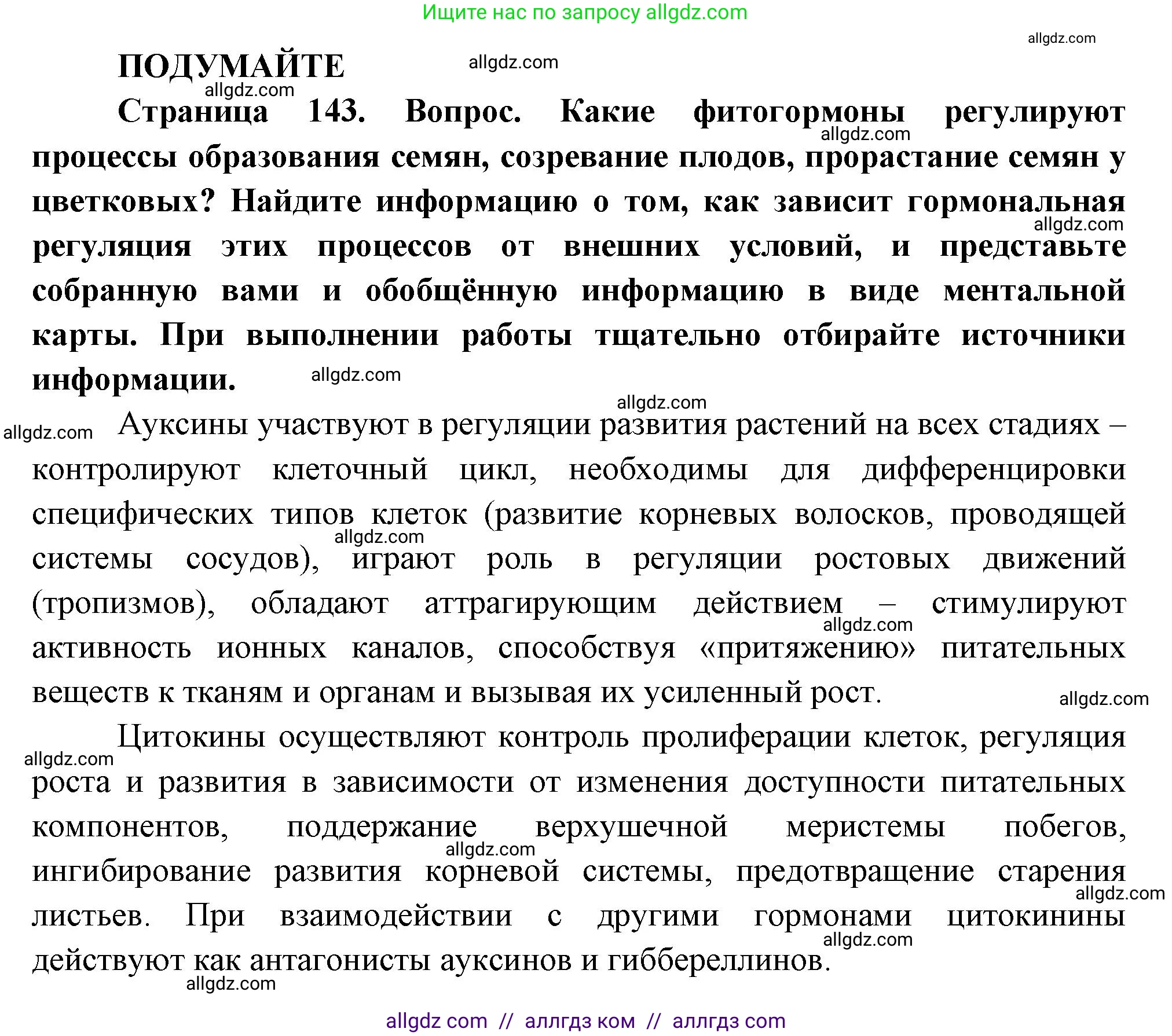 Биология, 10 класс Учебник, авторы: Пасечник Владимир Васильевич, Каменский Андрей Александрович, Рубцов Александр Михайлович, Швецов Глеб Геннадьевич, Абовян Леван Арташесович, Гапонюк Зоя Георгиевна, издательство Просвещение, Москва, 2024, коричневого цвета, Часть 2, страница 143, Решение