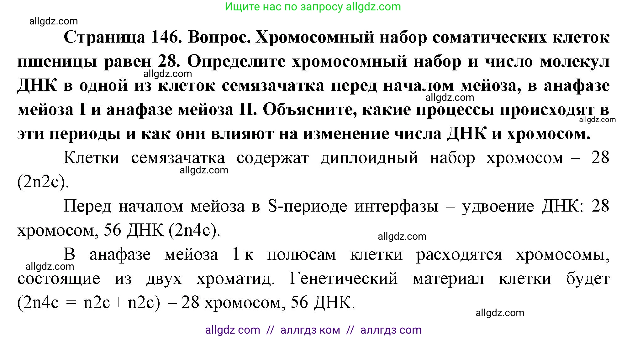 Биология, 10 класс Учебник, авторы: Пасечник Владимир Васильевич, Каменский Андрей Александрович, Рубцов Александр Михайлович, Швецов Глеб Геннадьевич, Абовян Леван Арташесович, Гапонюк Зоя Георгиевна, издательство Просвещение, Москва, 2024, коричневого цвета, Часть 2, страница 146, номер 2, Решение