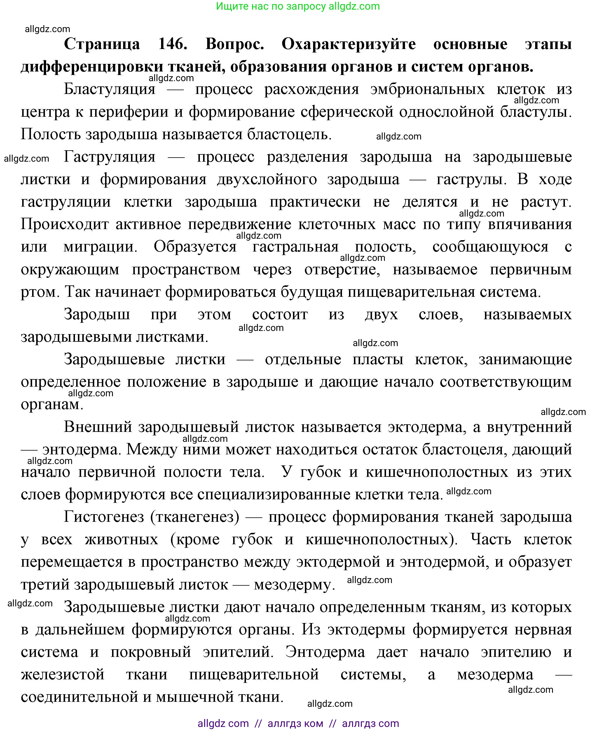 Биология, 10 класс Учебник, авторы: Пасечник Владимир Васильевич, Каменский Андрей Александрович, Рубцов Александр Михайлович, Швецов Глеб Геннадьевич, Абовян Леван Арташесович, Гапонюк Зоя Георгиевна, издательство Просвещение, Москва, 2024, коричневого цвета, Часть 2, страница 146, номер 10, Решение