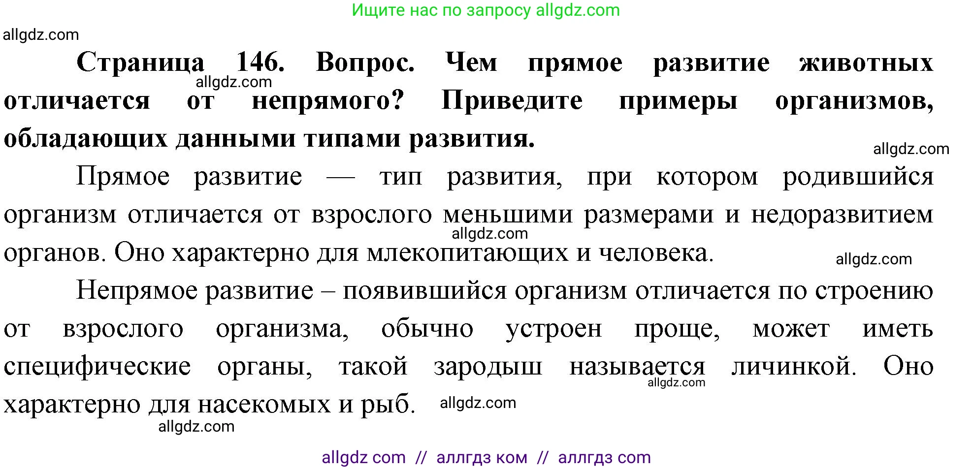Биология, 10 класс Учебник, авторы: Пасечник Владимир Васильевич, Каменский Андрей Александрович, Рубцов Александр Михайлович, Швецов Глеб Геннадьевич, Абовян Леван Арташесович, Гапонюк Зоя Георгиевна, издательство Просвещение, Москва, 2024, коричневого цвета, Часть 2, страница 146, номер 11, Решение
