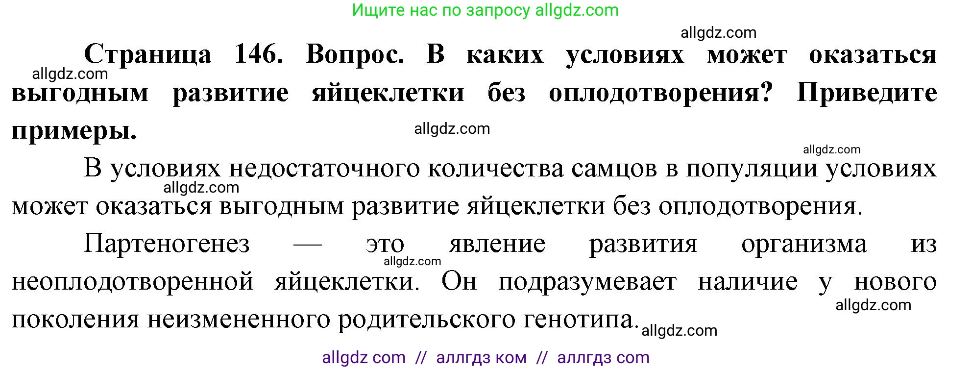 Биология, 10 класс Учебник, авторы: Пасечник Владимир Васильевич, Каменский Андрей Александрович, Рубцов Александр Михайлович, Швецов Глеб Геннадьевич, Абовян Леван Арташесович, Гапонюк Зоя Георгиевна, издательство Просвещение, Москва, 2024, коричневого цвета, Часть 2, страница 146, номер 12, Решение