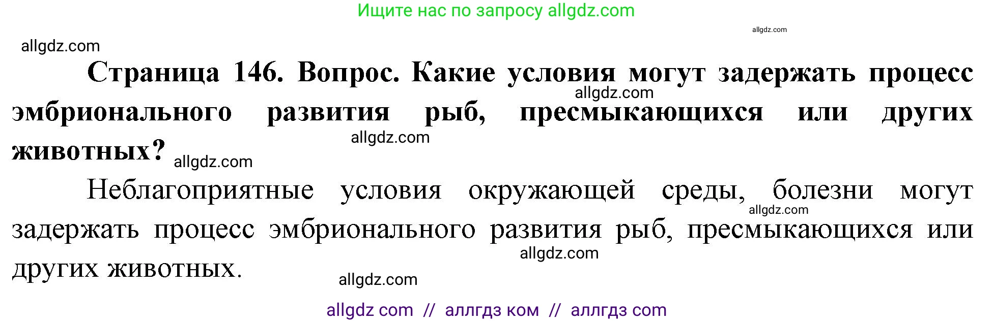 Биология, 10 класс Учебник, авторы: Пасечник Владимир Васильевич, Каменский Андрей Александрович, Рубцов Александр Михайлович, Швецов Глеб Геннадьевич, Абовян Леван Арташесович, Гапонюк Зоя Георгиевна, издательство Просвещение, Москва, 2024, коричневого цвета, Часть 2, страница 146, номер 13, Решение