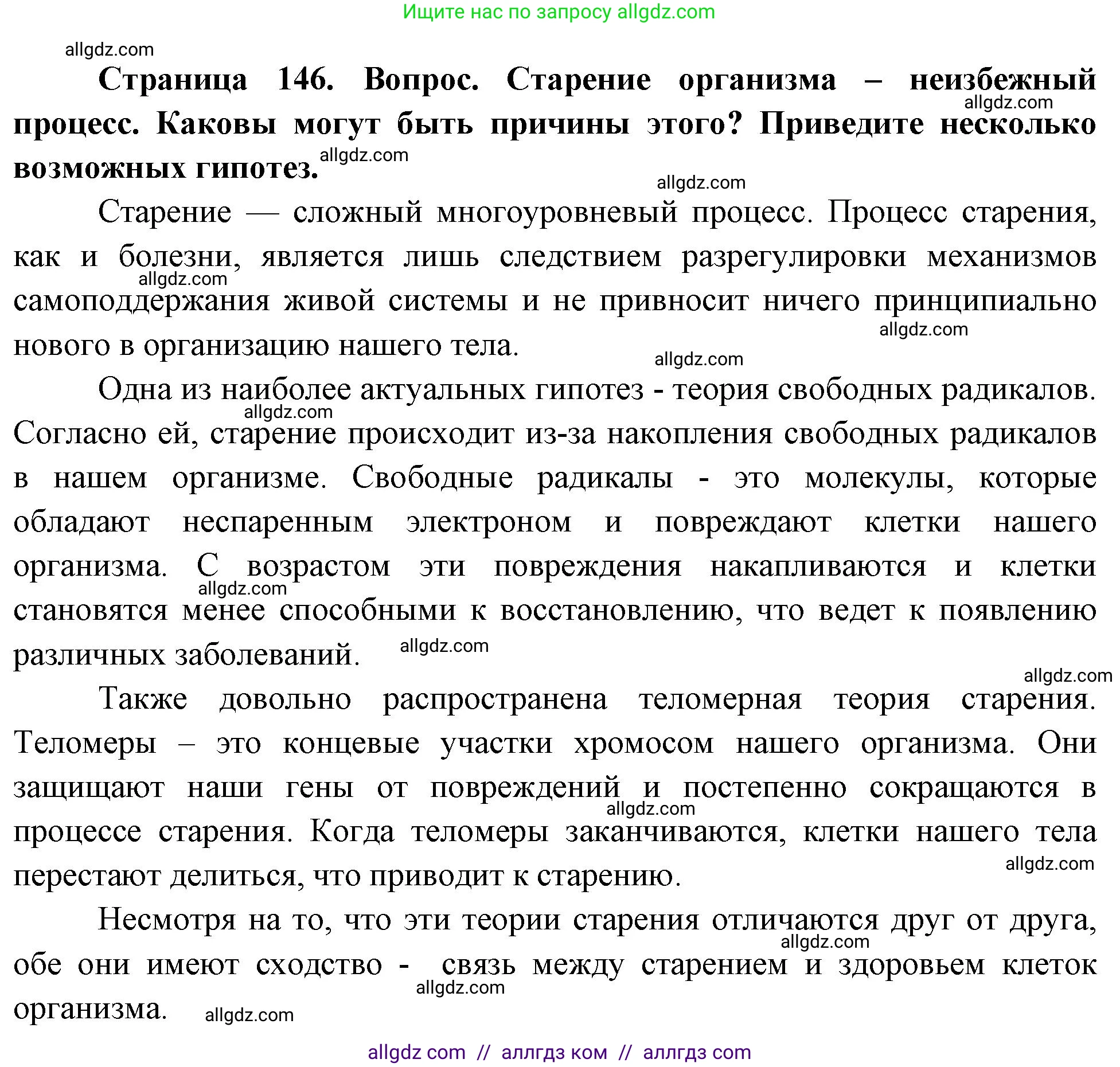 Биология, 10 класс Учебник, авторы: Пасечник Владимир Васильевич, Каменский Андрей Александрович, Рубцов Александр Михайлович, Швецов Глеб Геннадьевич, Абовян Леван Арташесович, Гапонюк Зоя Георгиевна, издательство Просвещение, Москва, 2024, коричневого цвета, Часть 2, страница 146, номер 14, Решение