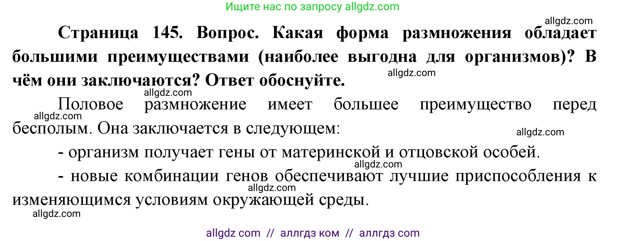 Биология, 10 класс Учебник, авторы: Пасечник Владимир Васильевич, Каменский Андрей Александрович, Рубцов Александр Михайлович, Швецов Глеб Геннадьевич, Абовян Леван Арташесович, Гапонюк Зоя Георгиевна, издательство Просвещение, Москва, 2024, коричневого цвета, Часть 2, страница 145, номер 2, Решение