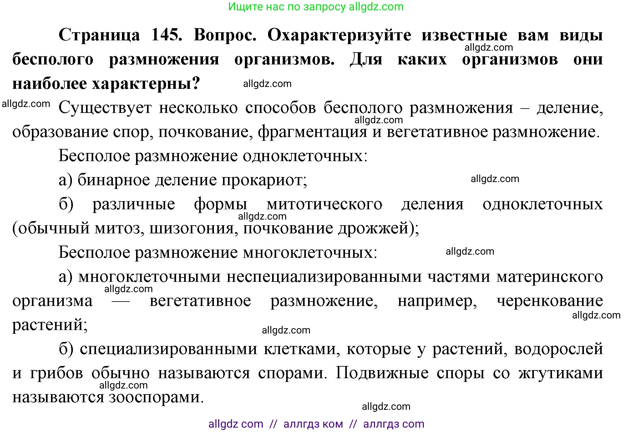 Биология, 10 класс Учебник, авторы: Пасечник Владимир Васильевич, Каменский Андрей Александрович, Рубцов Александр Михайлович, Швецов Глеб Геннадьевич, Абовян Леван Арташесович, Гапонюк Зоя Георгиевна, издательство Просвещение, Москва, 2024, коричневого цвета, Часть 2, страница 145, номер 3, Решение