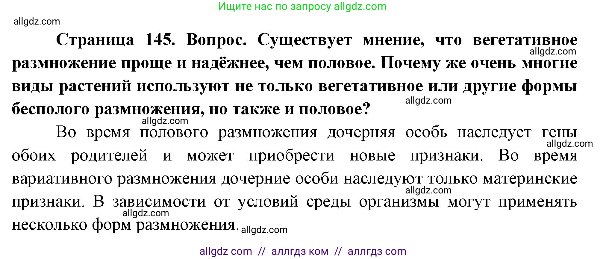 Биология, 10 класс Учебник, авторы: Пасечник Владимир Васильевич, Каменский Андрей Александрович, Рубцов Александр Михайлович, Швецов Глеб Геннадьевич, Абовян Леван Арташесович, Гапонюк Зоя Георгиевна, издательство Просвещение, Москва, 2024, коричневого цвета, Часть 2, страница 145, номер 5, Решение