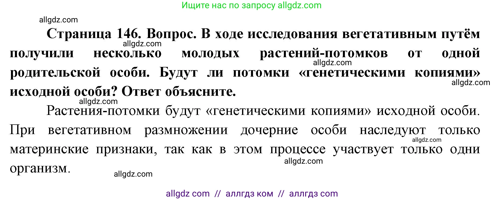 Биология, 10 класс Учебник, авторы: Пасечник Владимир Васильевич, Каменский Андрей Александрович, Рубцов Александр Михайлович, Швецов Глеб Геннадьевич, Абовян Леван Арташесович, Гапонюк Зоя Георгиевна, издательство Просвещение, Москва, 2024, коричневого цвета, Часть 2, страница 146, номер 6, Решение