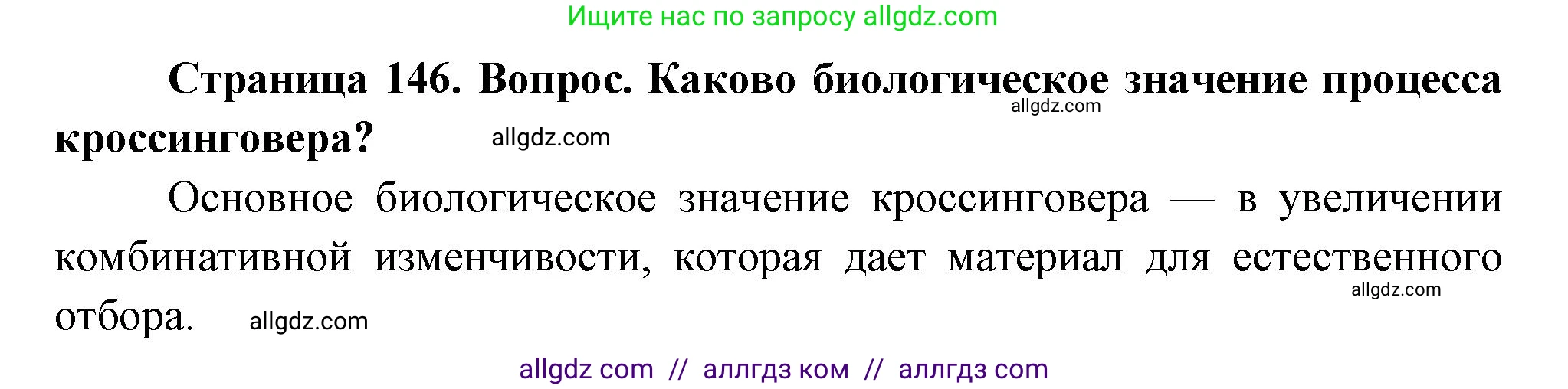 Биология, 10 класс Учебник, авторы: Пасечник Владимир Васильевич, Каменский Андрей Александрович, Рубцов Александр Михайлович, Швецов Глеб Геннадьевич, Абовян Леван Арташесович, Гапонюк Зоя Георгиевна, издательство Просвещение, Москва, 2024, коричневого цвета, Часть 2, страница 146, номер 9, Решение