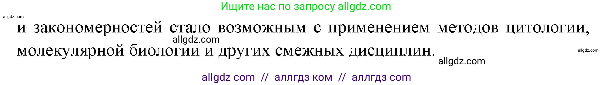Биология, 10 класс Учебник, авторы: Пасечник Владимир Васильевич, Каменский Андрей Александрович, Рубцов Александр Михайлович, Швецов Глеб Геннадьевич, Абовян Леван Арташесович, Гапонюк Зоя Георгиевна, издательство Просвещение, Москва, 2024, коричневого цвета, Часть 2, страница 151, номер 1, Решение (продолжение 2)