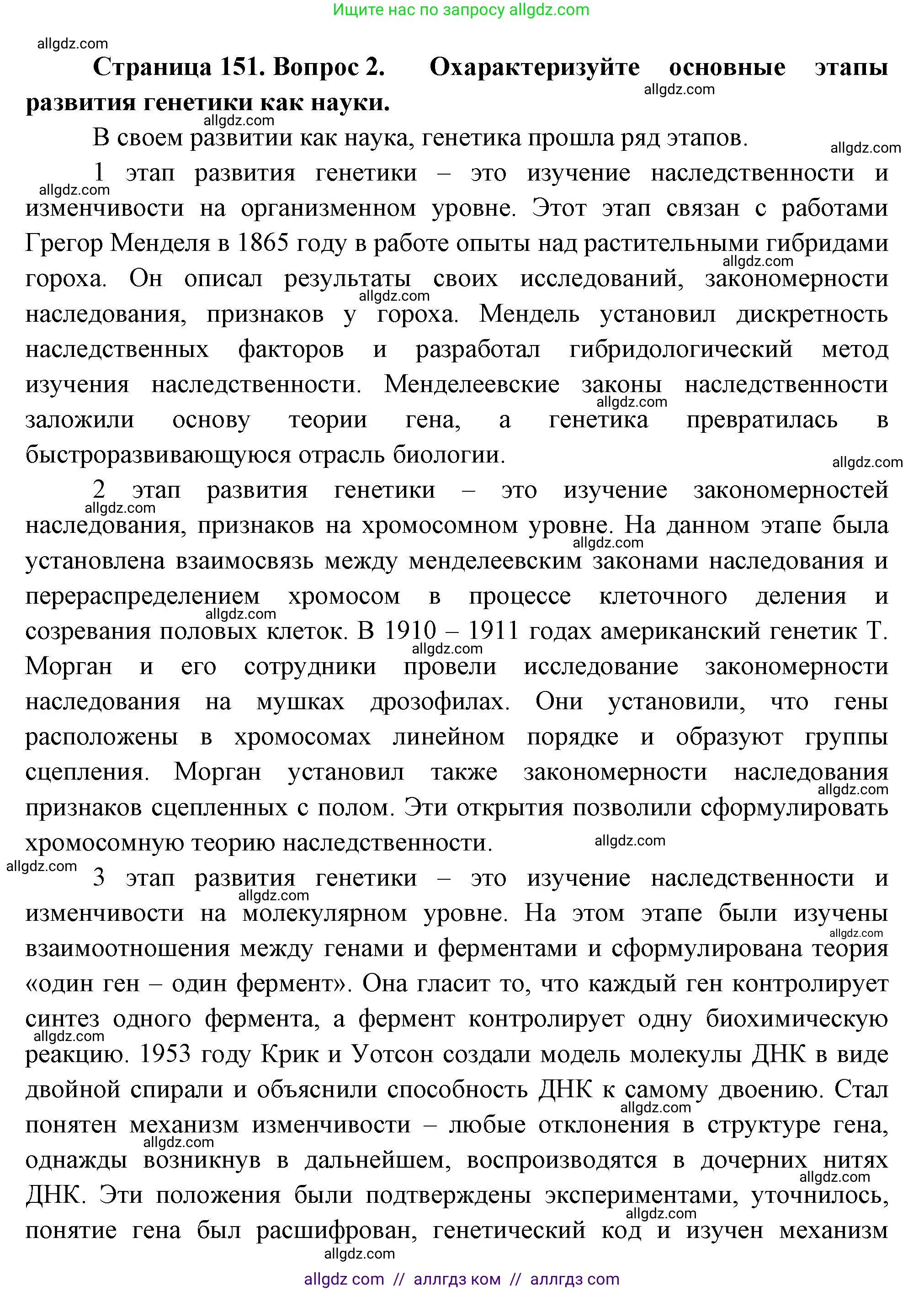 Биология, 10 класс Учебник, авторы: Пасечник Владимир Васильевич, Каменский Андрей Александрович, Рубцов Александр Михайлович, Швецов Глеб Геннадьевич, Абовян Леван Арташесович, Гапонюк Зоя Георгиевна, издательство Просвещение, Москва, 2024, коричневого цвета, Часть 2, страница 151, номер 2, Решение