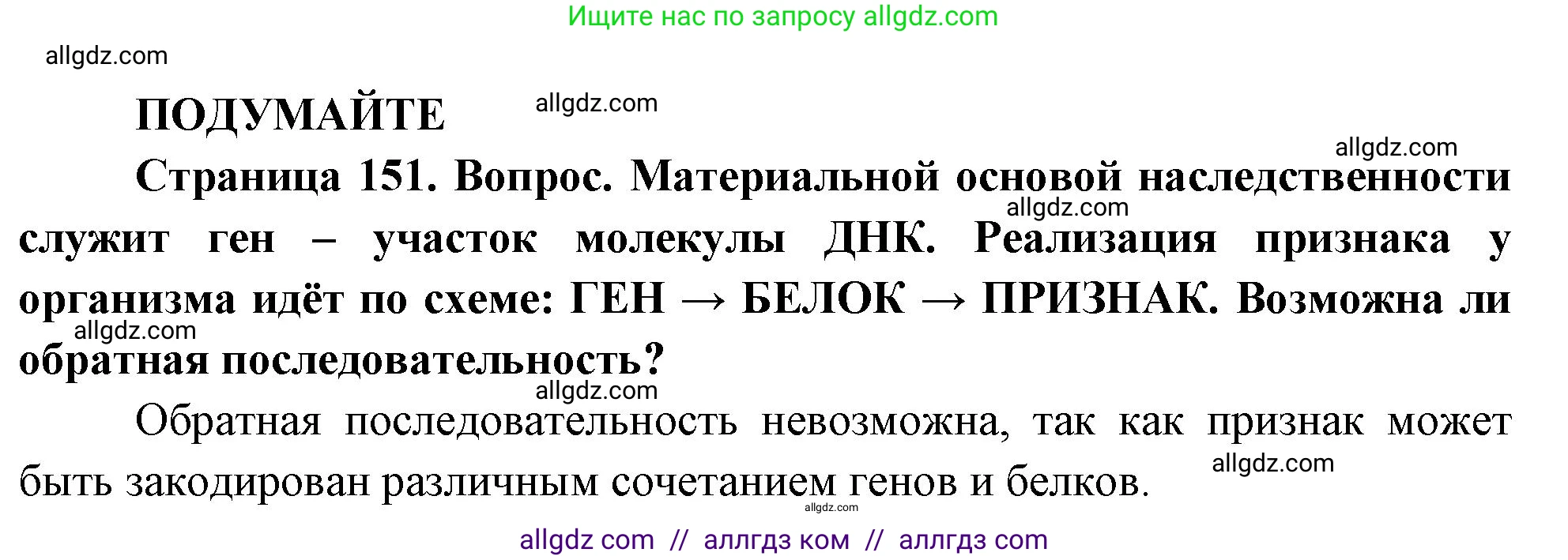 Биология, 10 класс Учебник, авторы: Пасечник Владимир Васильевич, Каменский Андрей Александрович, Рубцов Александр Михайлович, Швецов Глеб Геннадьевич, Абовян Леван Арташесович, Гапонюк Зоя Георгиевна, издательство Просвещение, Москва, 2024, коричневого цвета, Часть 2, страница 151, Решение