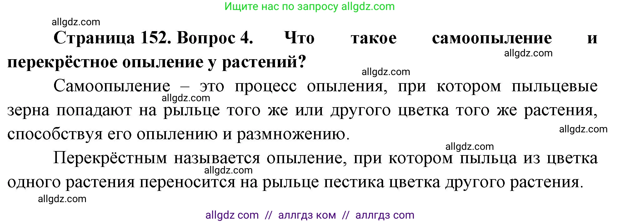 Биология, 10 класс Учебник, авторы: Пасечник Владимир Васильевич, Каменский Андрей Александрович, Рубцов Александр Михайлович, Швецов Глеб Геннадьевич, Абовян Леван Арташесович, Гапонюк Зоя Георгиевна, издательство Просвещение, Москва, 2024, коричневого цвета, Часть 2, страница 152, номер 4, Решение